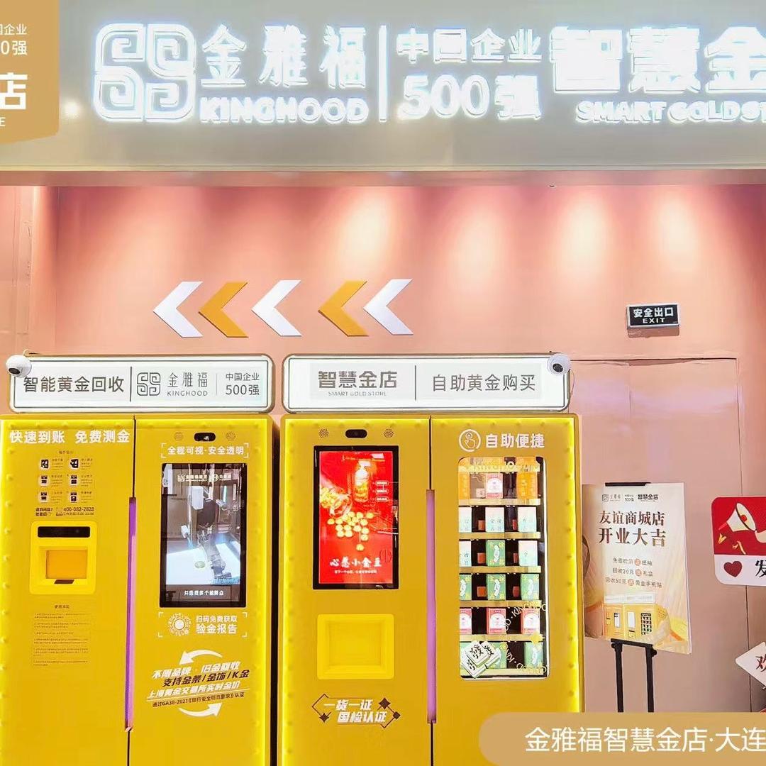 大连金雅福智慧金店友谊商城店