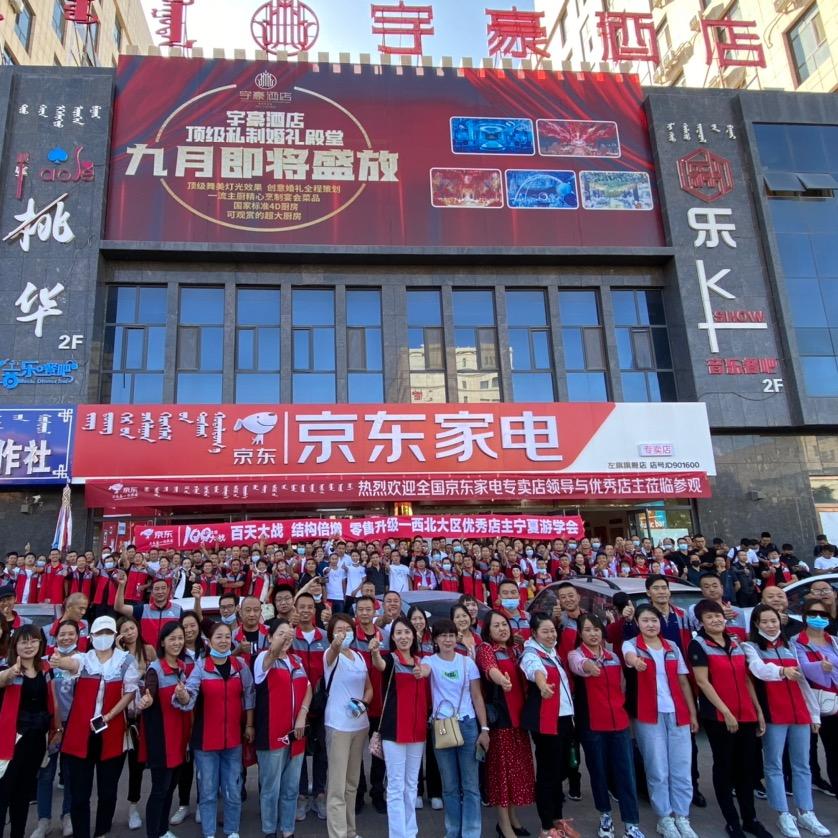 阿拉善盟京东家电-总店