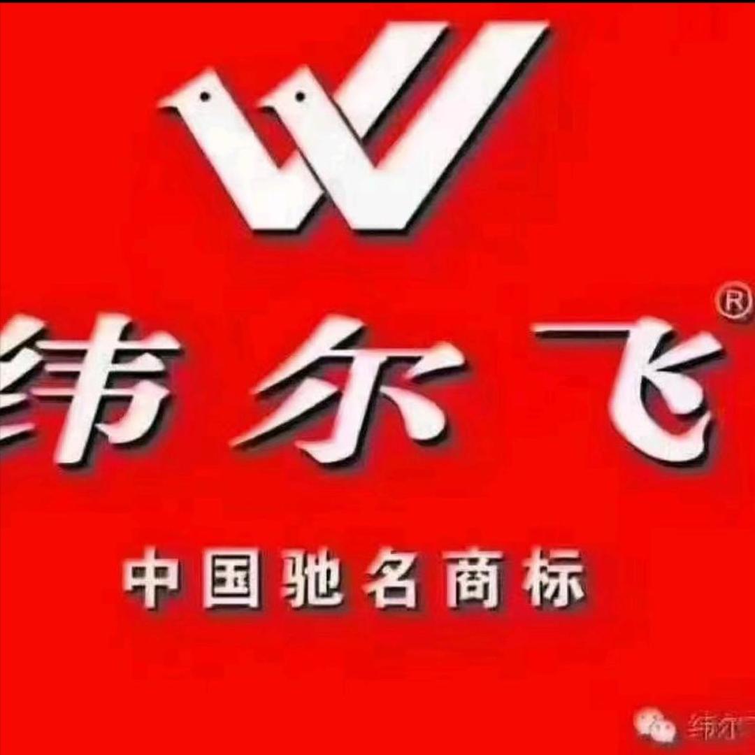 商州步行街纬尔飞