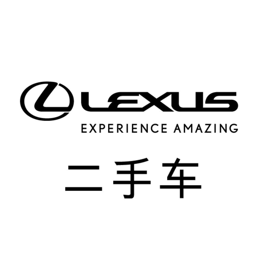 雷克萨斯二手车认证中心