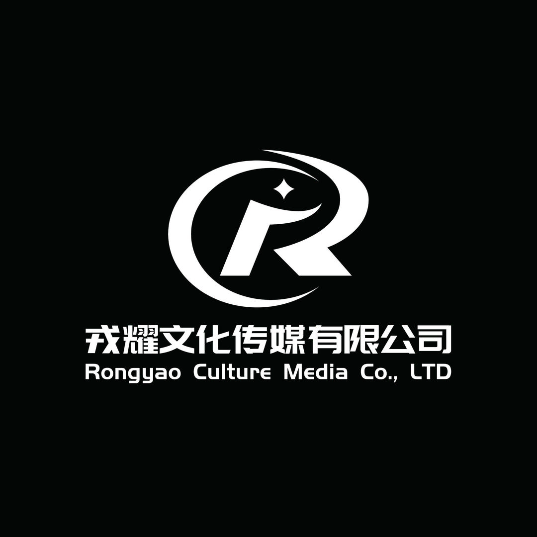 戎耀传媒
