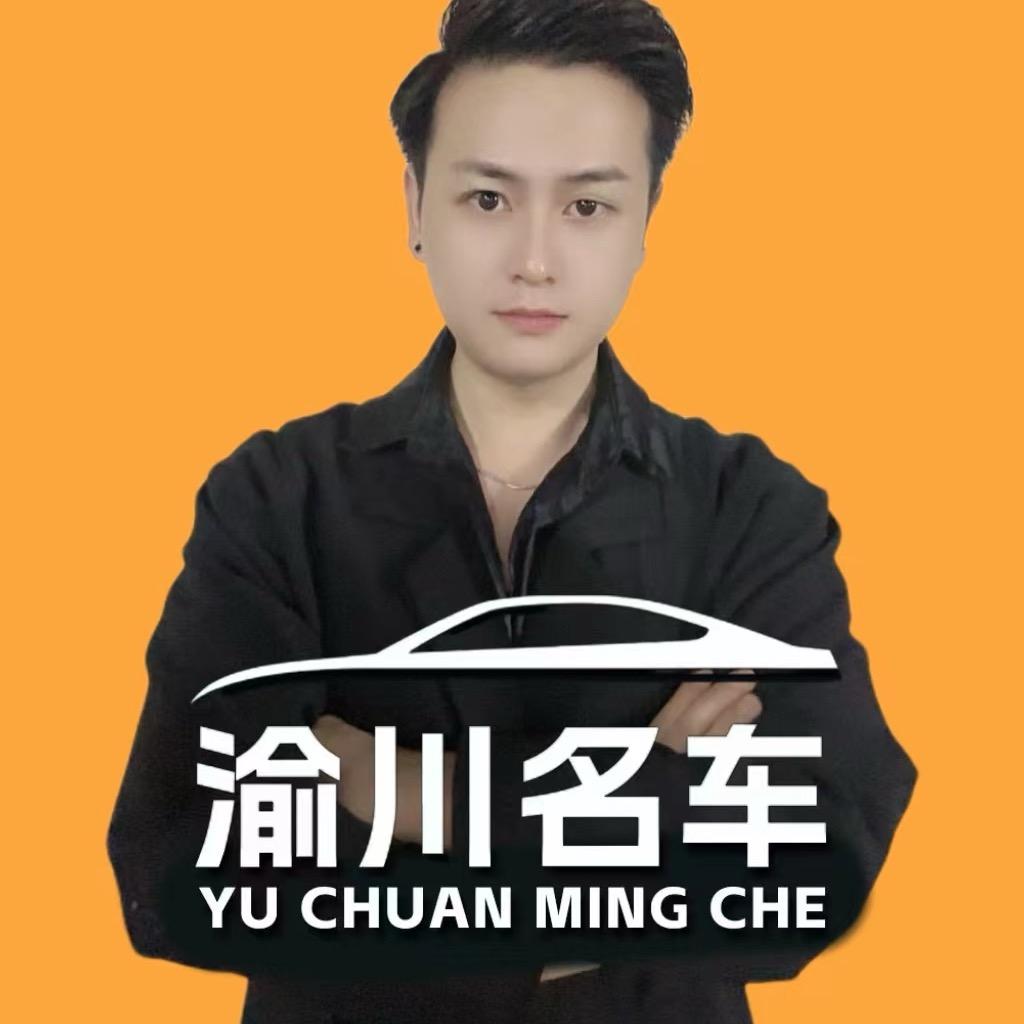 川渝超超半价车