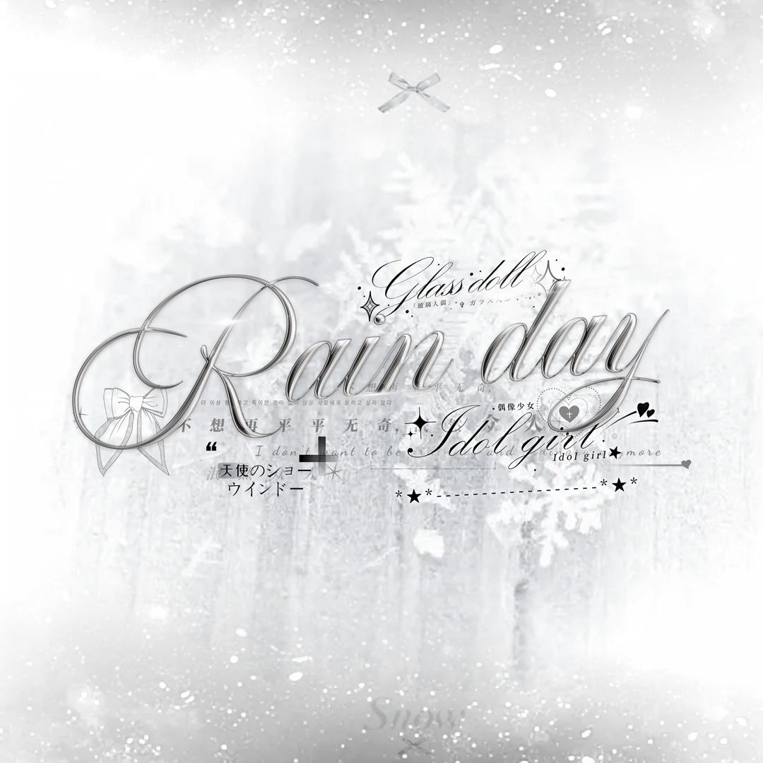 Rain day•语音新厅