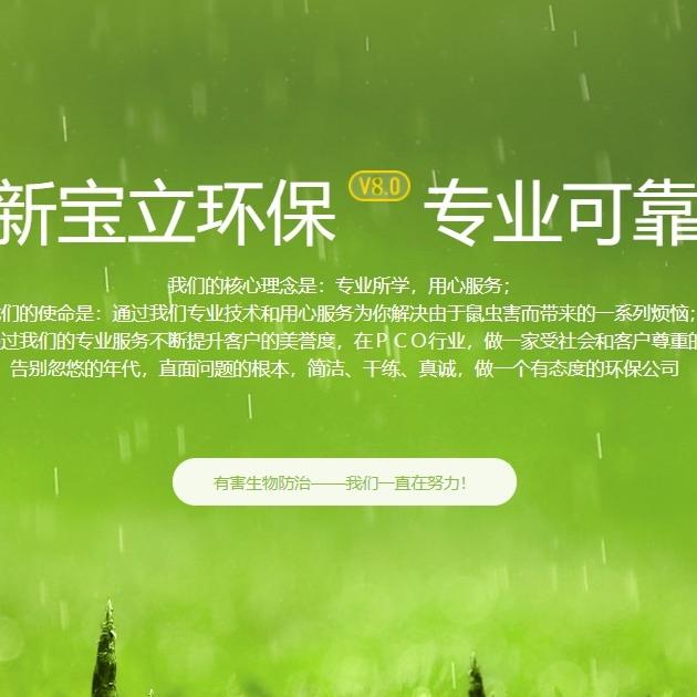 有害生物防治消杀