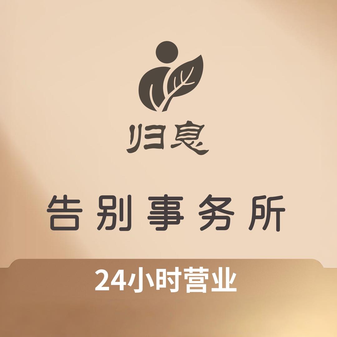 昆明殡葬一条龙服务