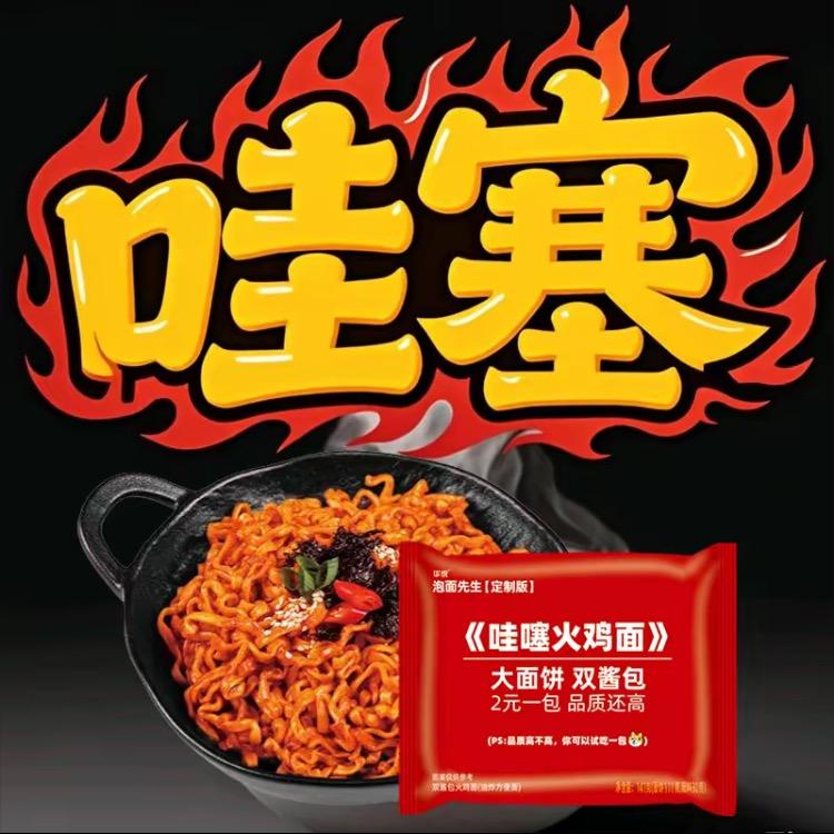 哇塞🍜火鸡面🔥