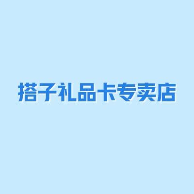 杭州搭子网络科技有限公司企业店