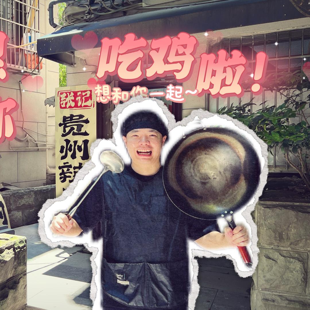 小张爱吃