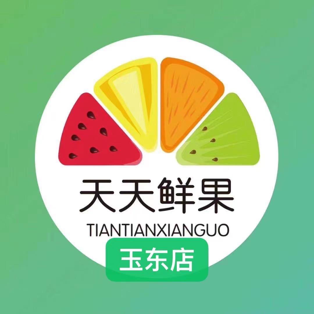 玉东店的小可爱……天天鲜果