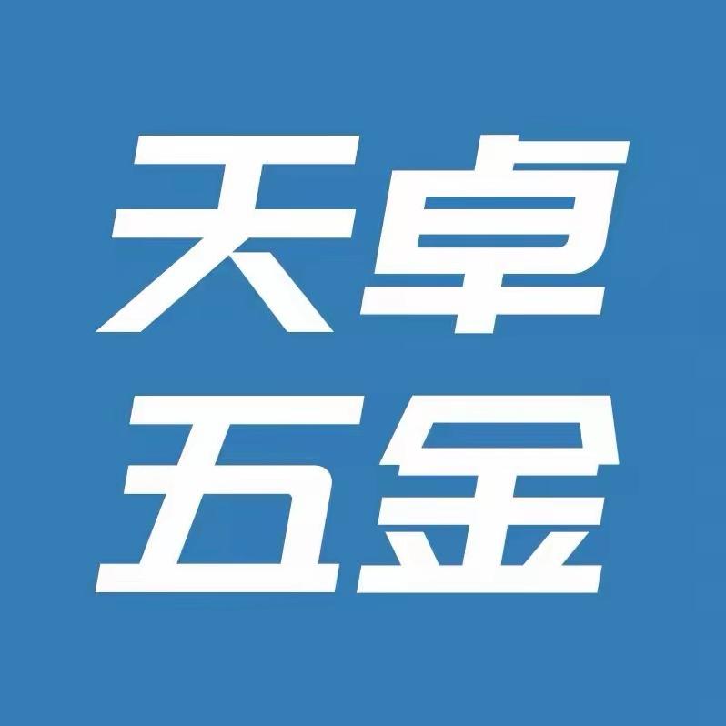 天卓五金工具旗舰店