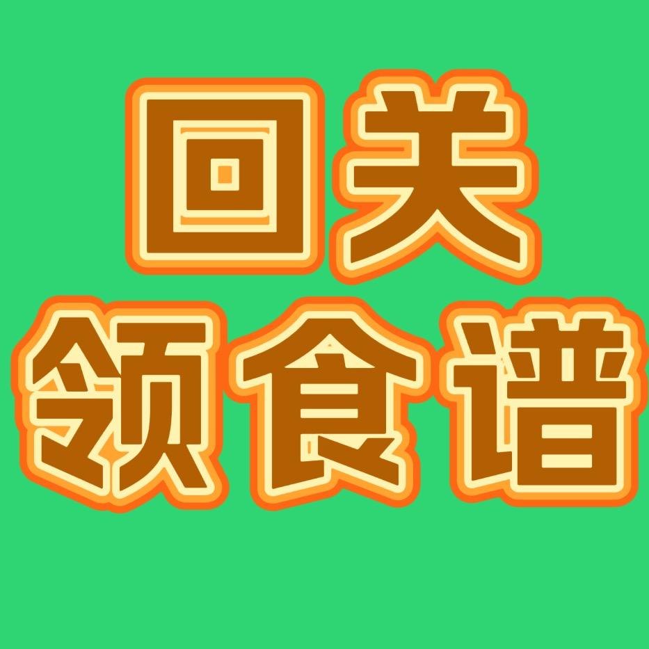小林食谱分享