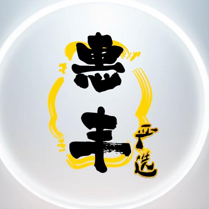 惠丰严选