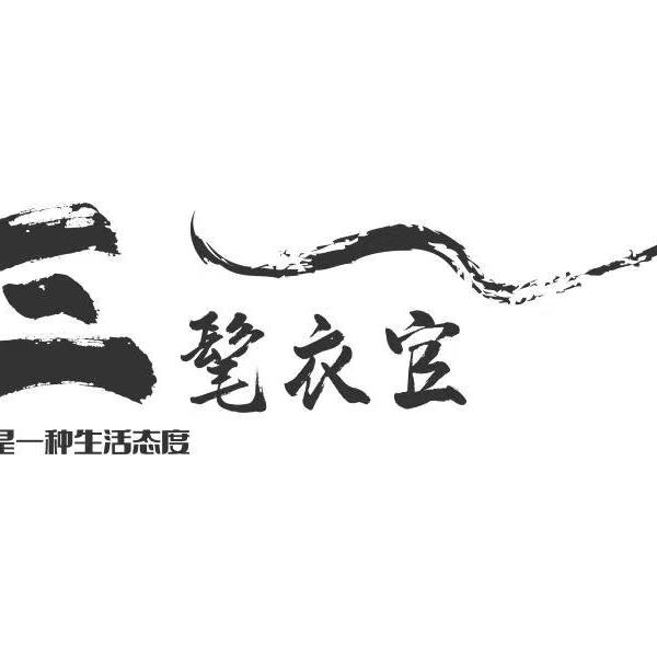 三髦衣官女装