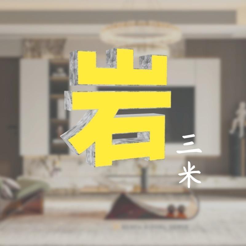 佛山岩板整装阿新