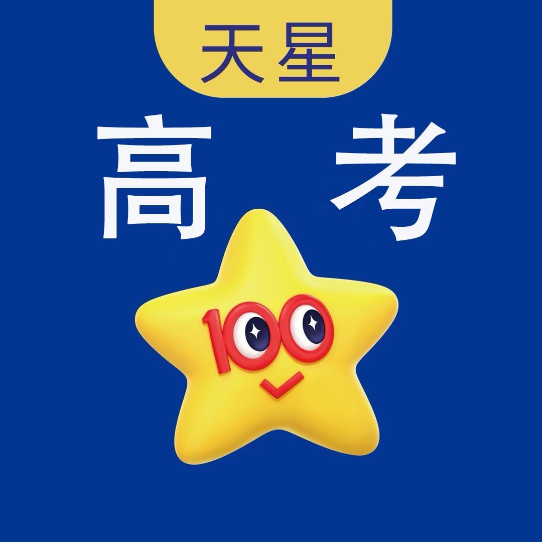 天星教育解题觉醒