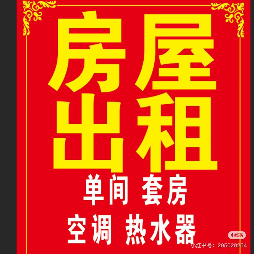 东至一中，宏毅中学租房