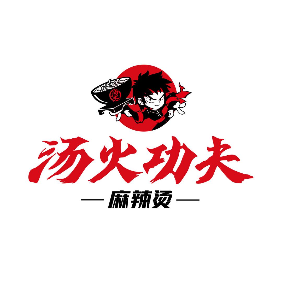 汤火功夫麻辣烫官方