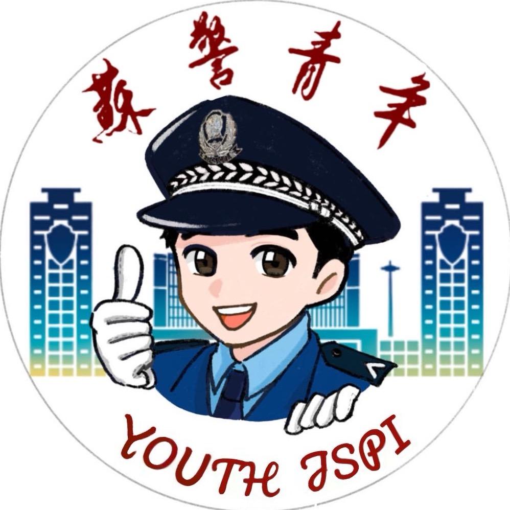 江苏警官学院团委