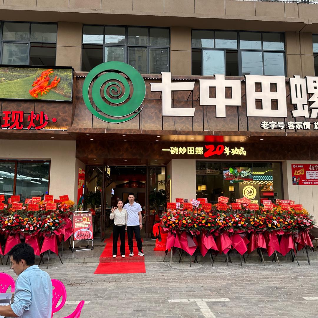 七中田螺小龙虾烧烤（二十年老店）