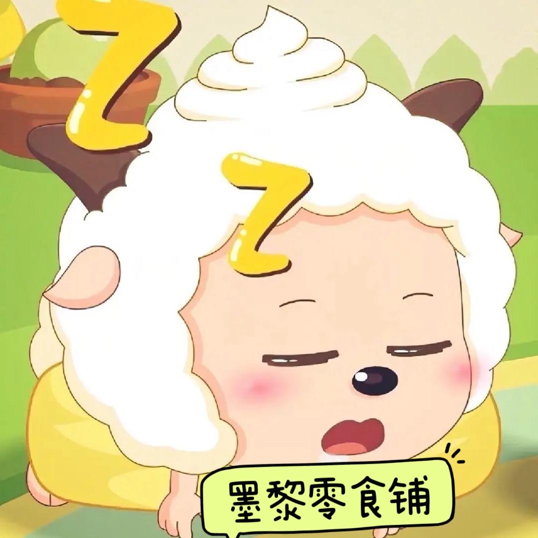 墨黎零食铺