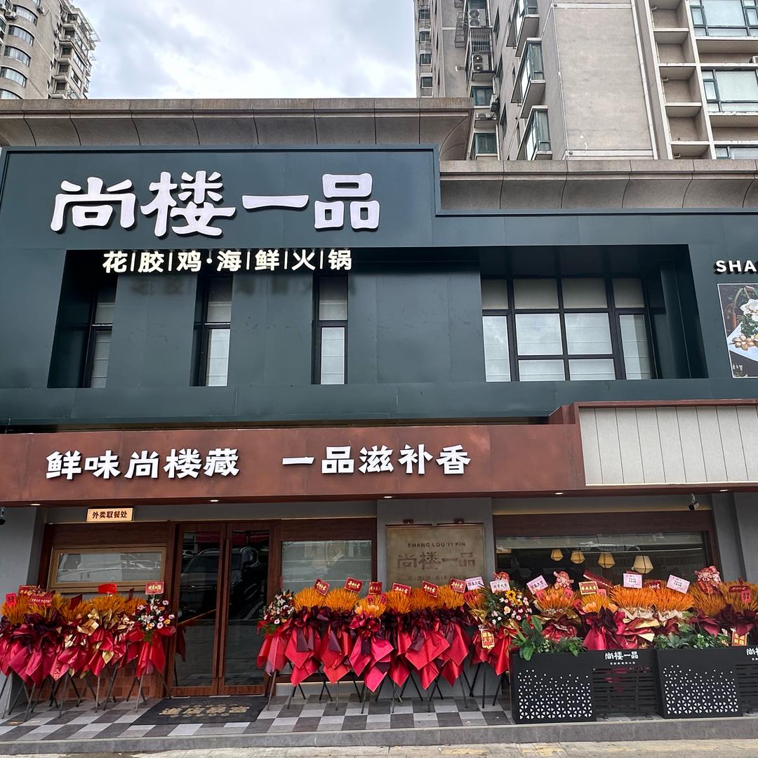尚楼一品·怼羊羊