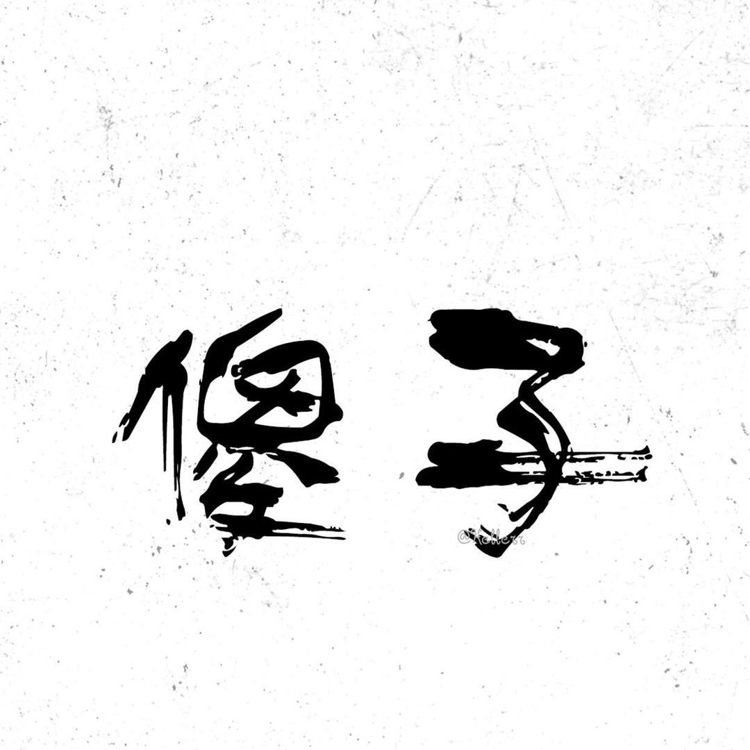牛大头🐮