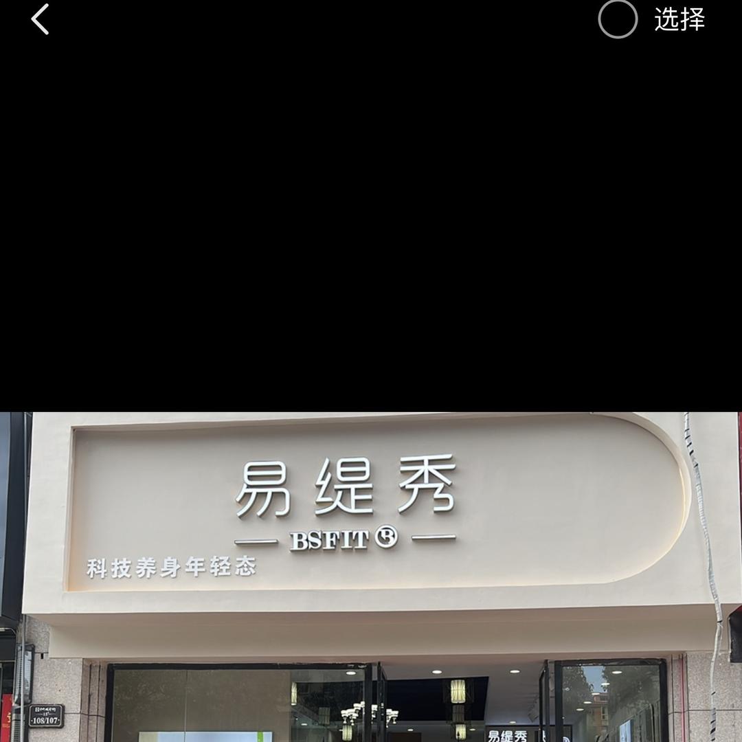 为爱服装店