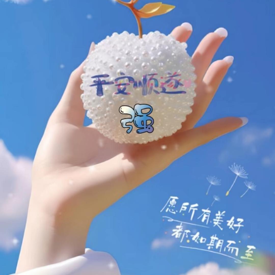好心情☘️
