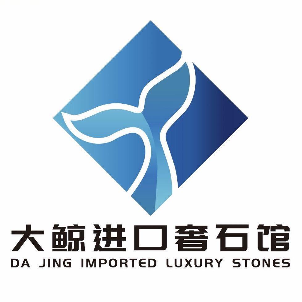 大鲸奢石