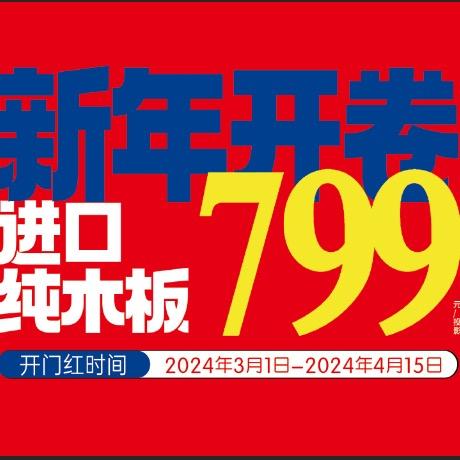 帝王柜族全屋定制—右旗大板店