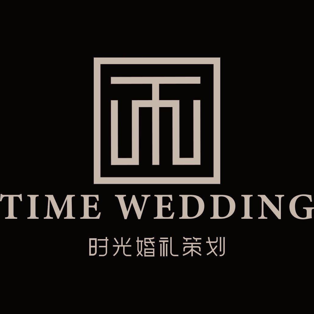 濮阳时光婚礼