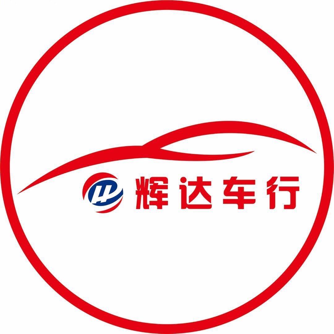 辉哥二手车