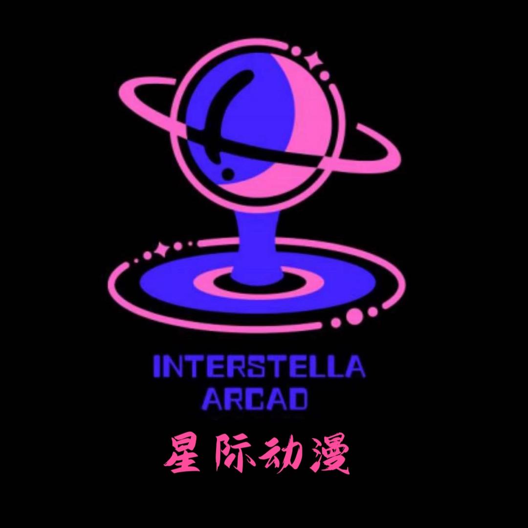 楚雄·星际动漫