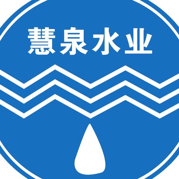 房县慧泉水业