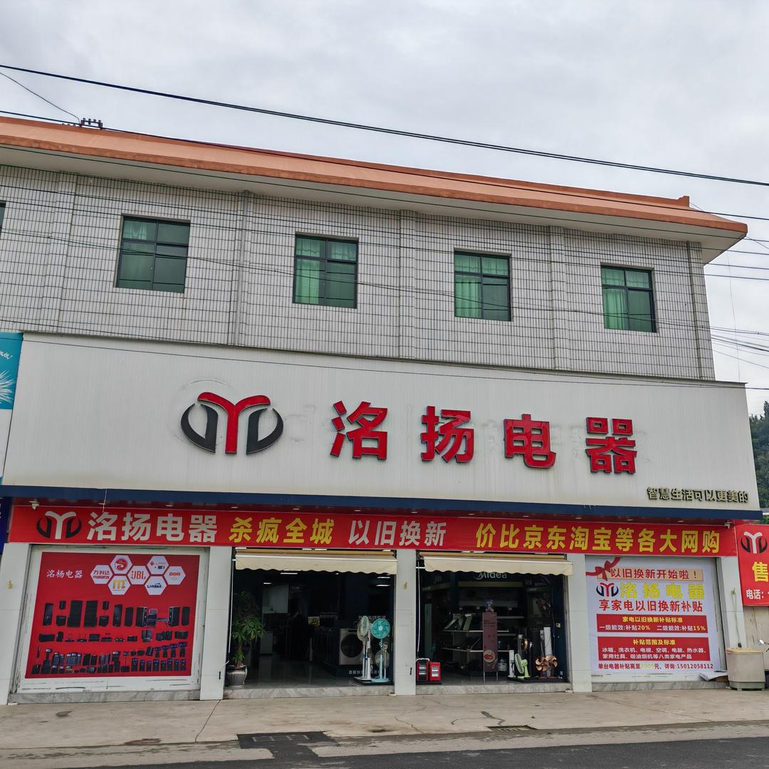 云县丙票洺扬电器