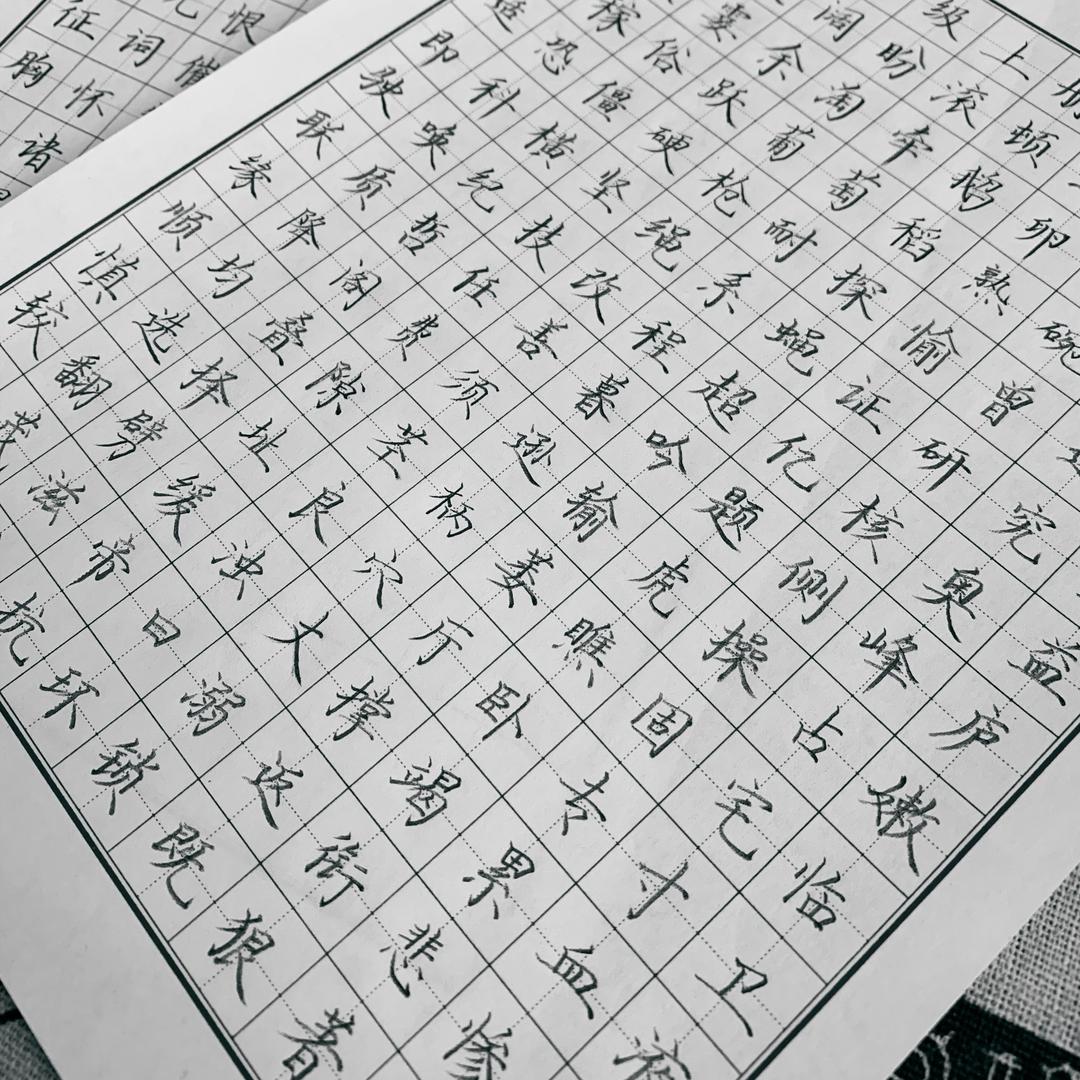 李老师练字
