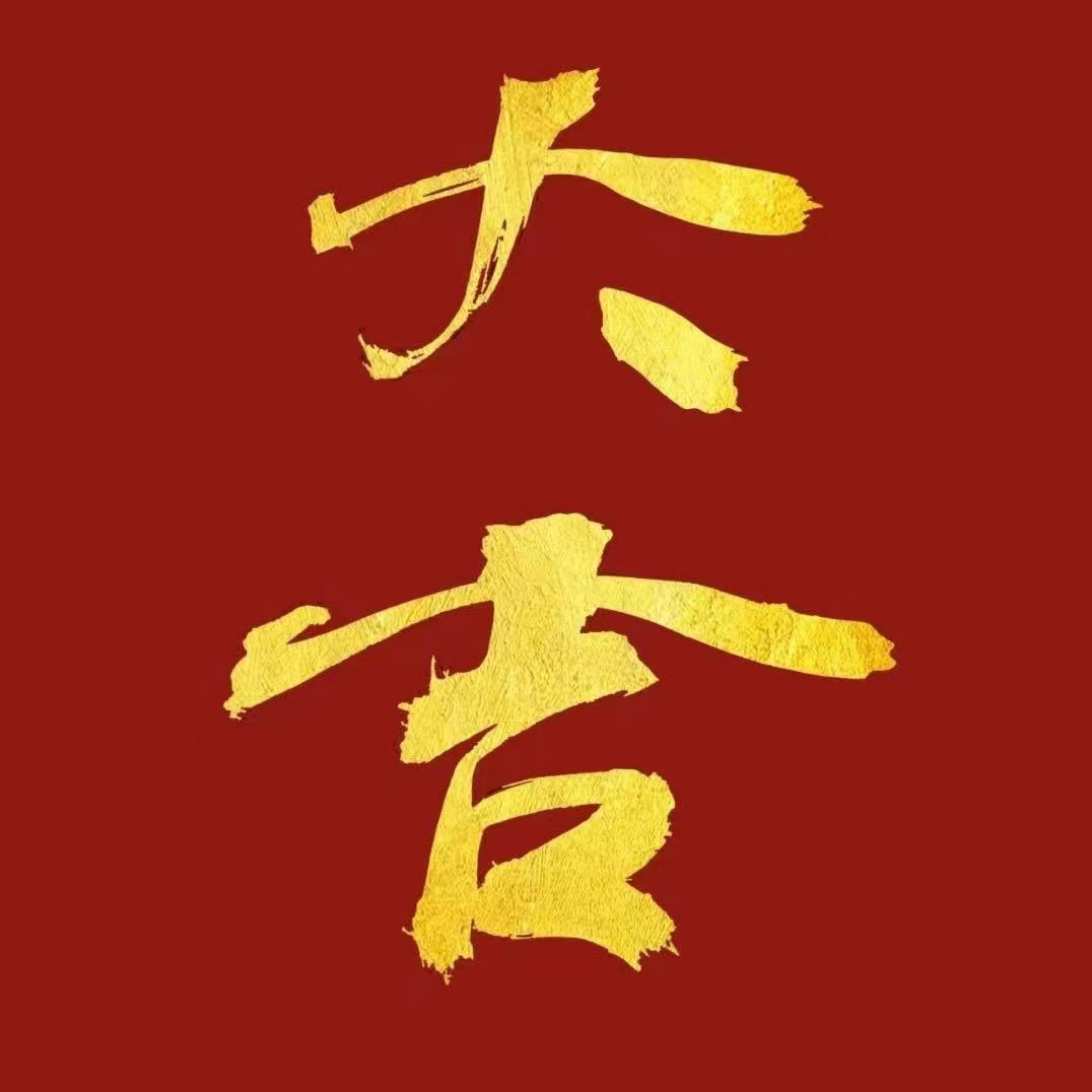 老福聊股