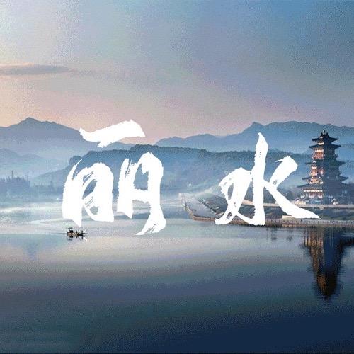 丽水挖呀挖