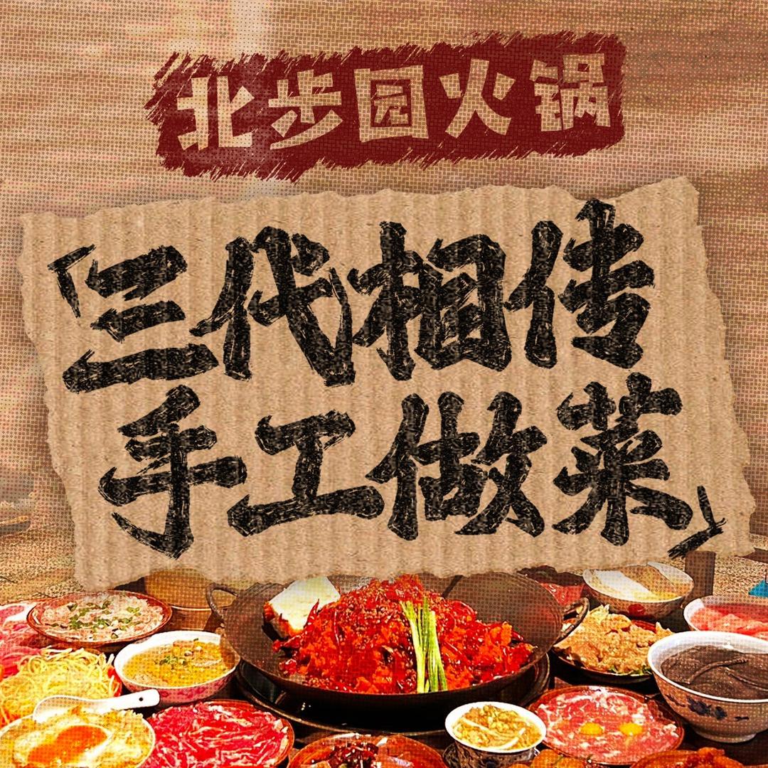 北步园全国总部