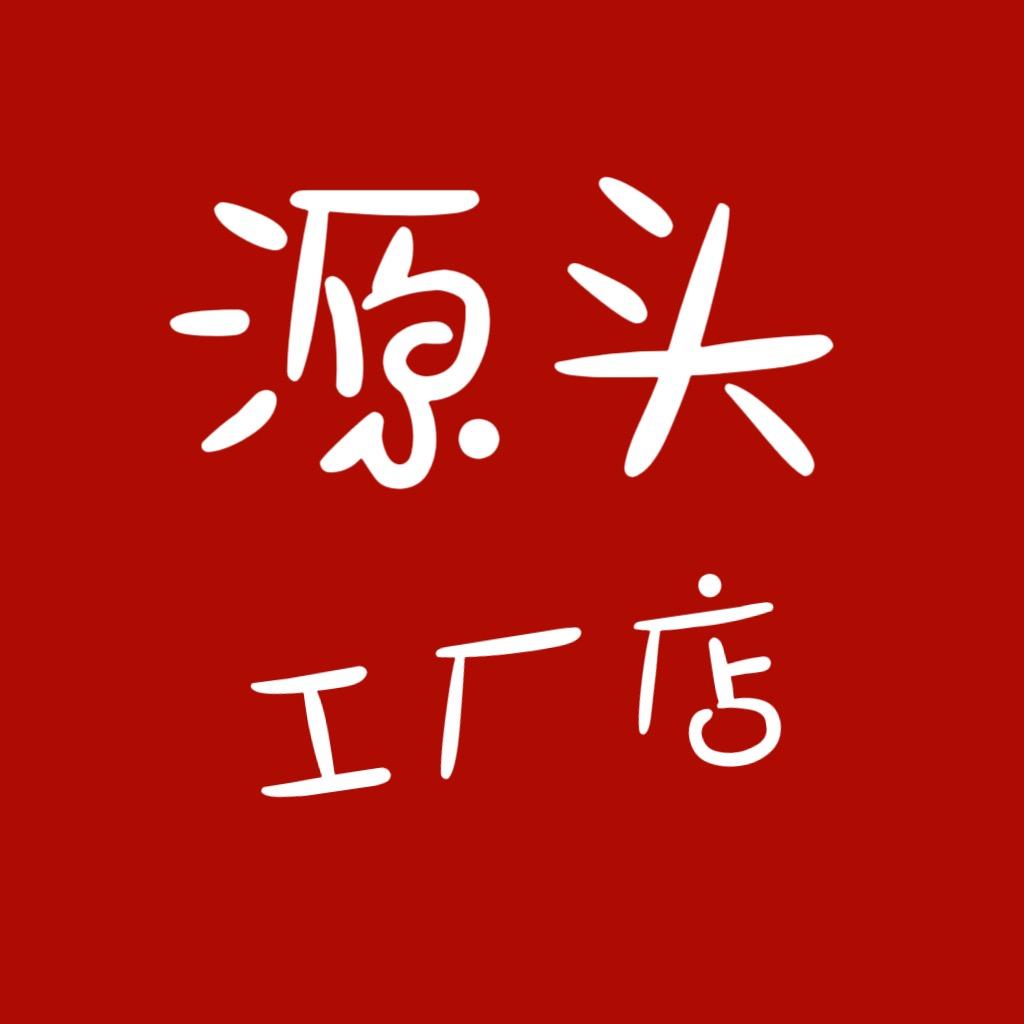 芯羽服饰店