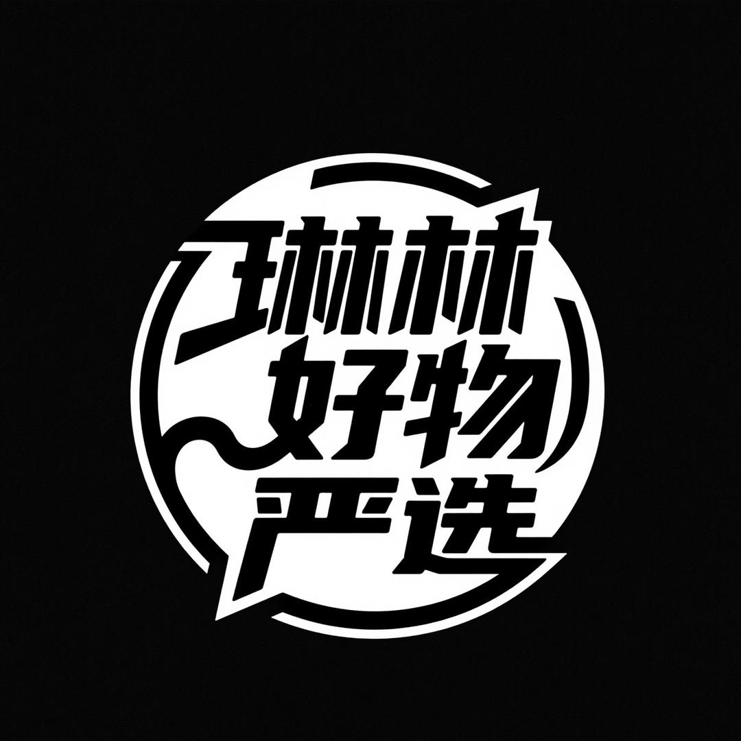 琳林好物严选