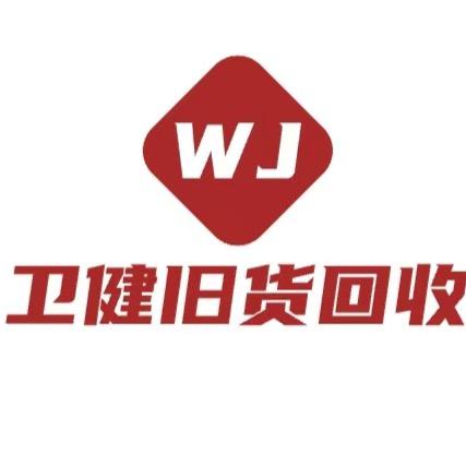 门店清仓@卫见旧货回收