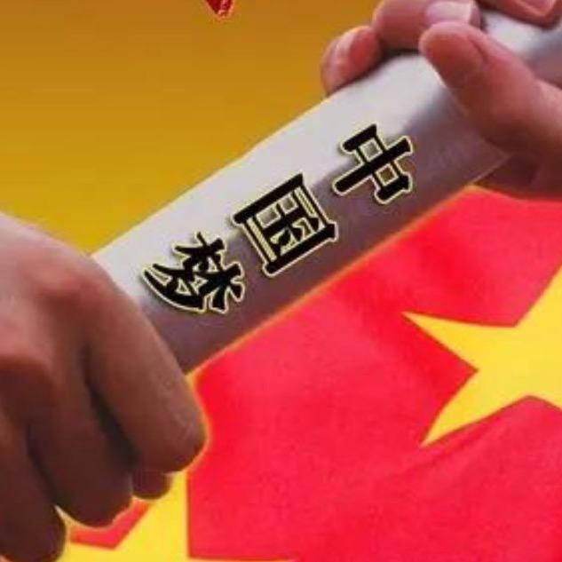 中国梦