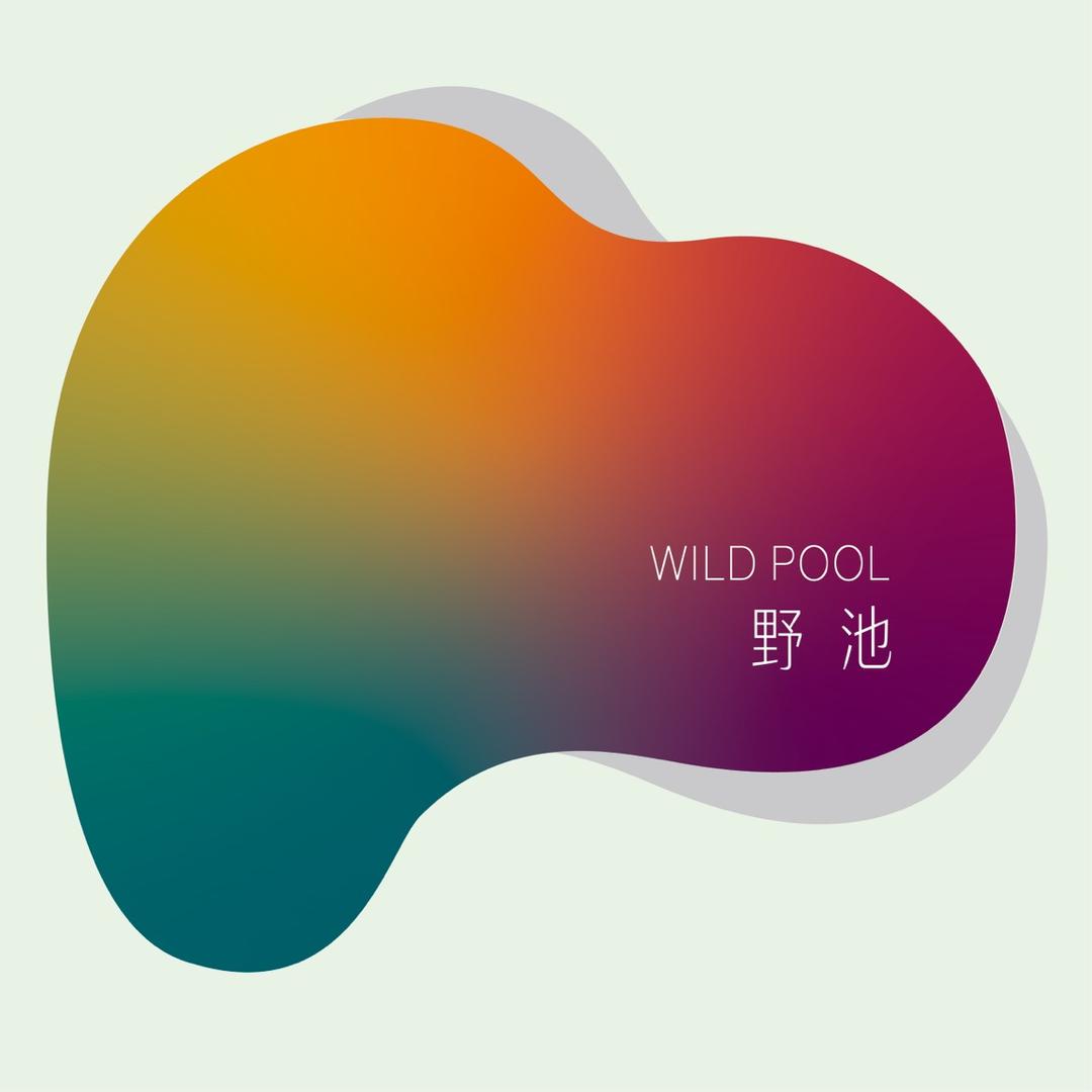 野池园艺Wildpool