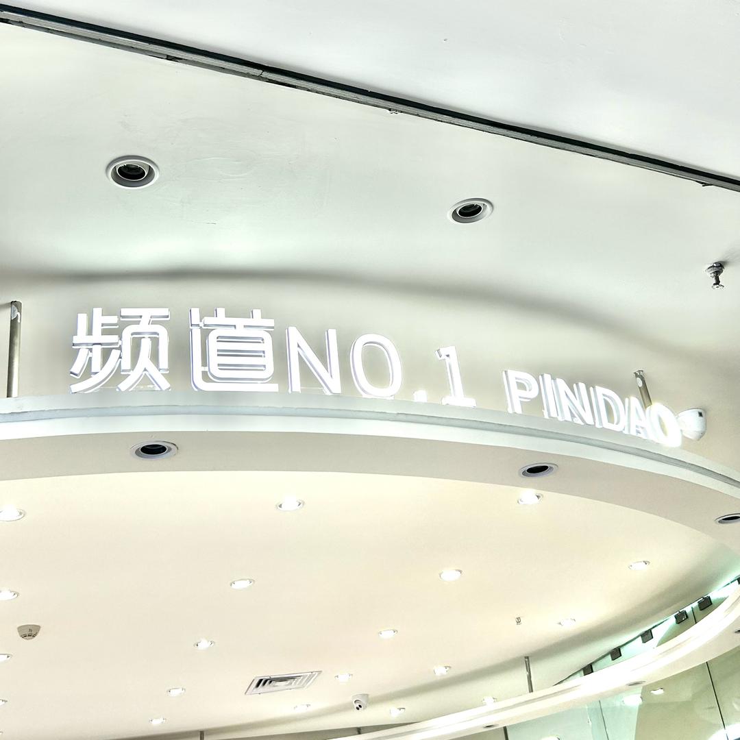 频之道欧韩女装