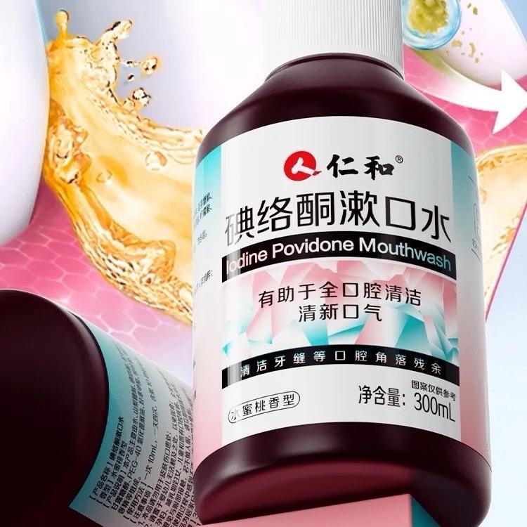 仁和碘络酮漱口水
