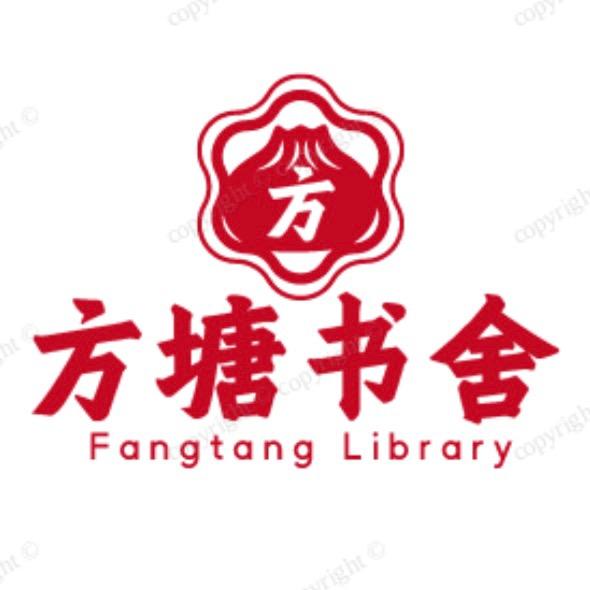 方塘书舍