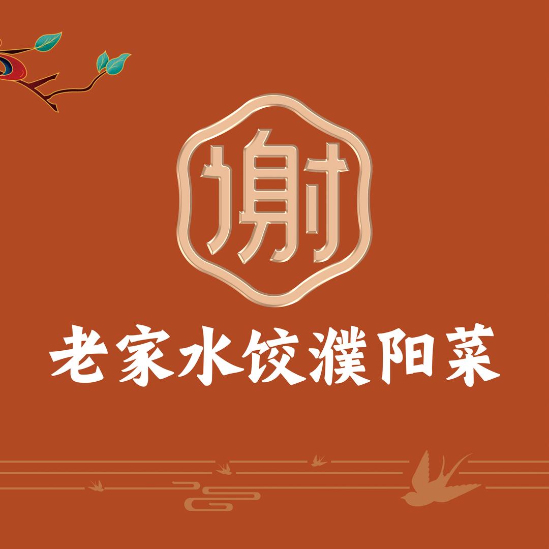 老家水饺