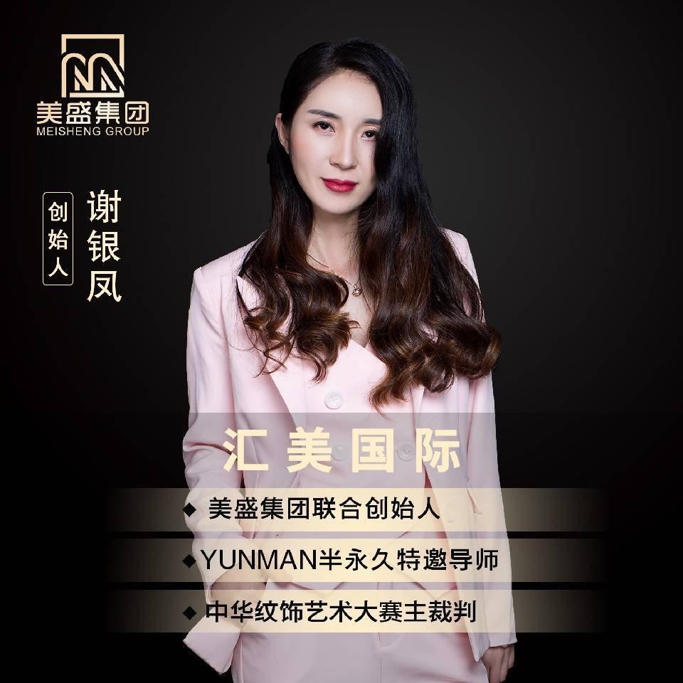 允曼美学·半永久纹眉(舒漫)