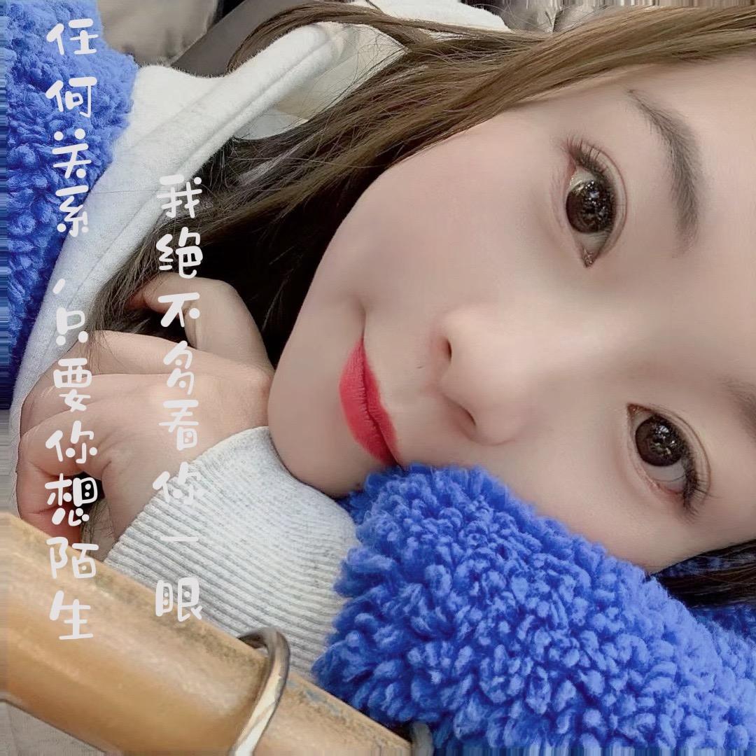 开阳秦菇凉↘（有关必赞）